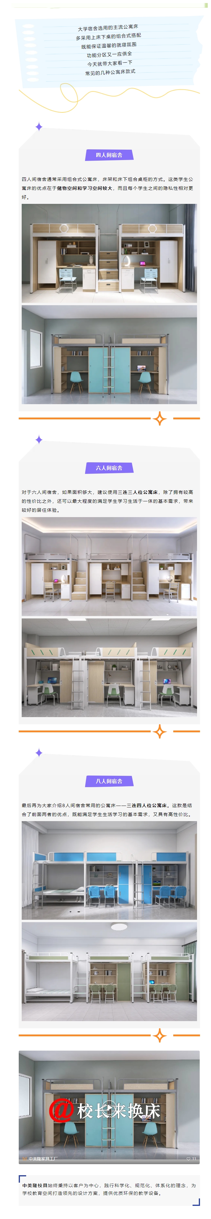 定制舒適，尊享未來 — 宿舍公寓床完美打造計(jì)劃